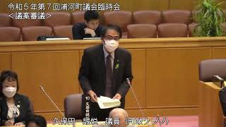 令和５年第７回浦河町議会臨時会（10.12）