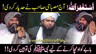 Astagfirullah | Aik Babay aur Nabi ﷺ ki Kahani | Reply to Dr Suleman Misbahi😡😡