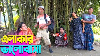 তারছেরা ভাদাইমার হাসির কৌতুক এলাকার ভালোবাসা | Elakar Valobasha | Tarchera Vadaima | New Koutuk 2024