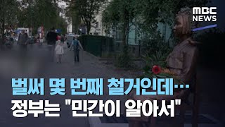 벌써 몇 번째 철거인데…정부는 \