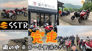 ２０２２ＳＳＴＲに参加してきた（往路編）