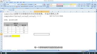 excel入门教程,多功能函数sumproduct,学会它抵其他十个函数！