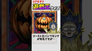 【遊戯王】ハロウィンでカボチャと言えば…!?#遊戯王 #ゆっくり解説