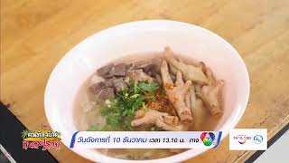 คนท้องถิ่น กินอะไรกัน 10 ธ.ค.67