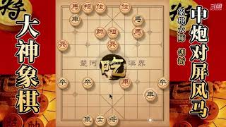 大神象棋：大神改进的瞎眼狗飞刀，小马扑槽，一招幻术使其破防