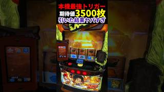 シャーマンキングで本機最強トリガー期待値3500枚を引いた結果がヤバすぎ#スマスロ #スロット #新台