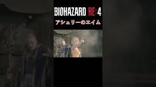 俺よりエイム良くて泣ける【BIOHAZARD:RE4】