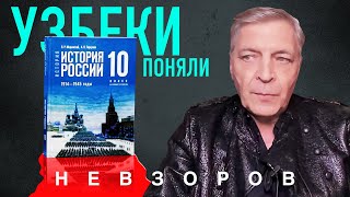 @NevzorovTV — россия — страна оккупант, учебник истории Узбекистана.