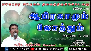 ABRAHAM \u0026 LOT | ஆபிரகாமும் லோத்தும் |