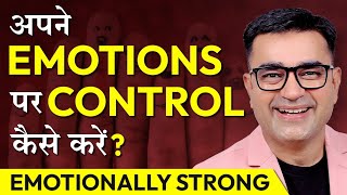 How to Control Your Emotions ? | Emotionally Strong कैसे बने ? | DEEPAK BAJAJ