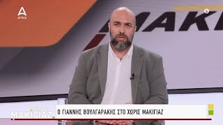 Γ. Βουλγαράκης: Οι νέοι στόχοι του ΣΥΡΙΖΑ και οι πρώτες κινήσεις του Σ. Κασσελάκη | ATTICA TV