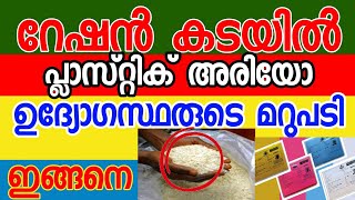 കേരളത്തിലെ റേഷൻ വിതരണത്തിൽ പുതിയ മാറ്റം | Kerala ration updates