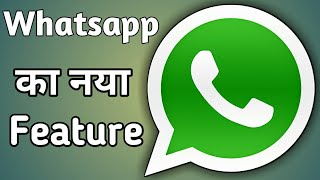 Whatsapp New Feature In Hindi || whatsapp new trick || whatsapp tips and triks