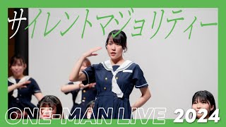 【踊ってみた】サイレントマジョリティー / 欅坂46（弘前大学坂道サークル・ONE-MAN LIVE Vol.2）#コピーダンス #踊ってみた #欅坂46