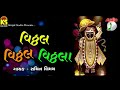 vitthal vitthal vitthala dhun ♫ gujarati devotional original audio song ♬ by sachin lemiye