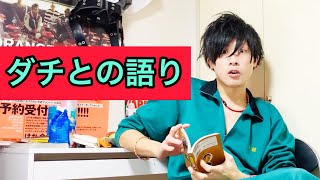 『ダチと語る2007年の男子』UFOキャッチャーの話