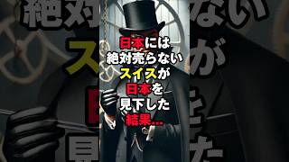 スイスの高級時計会社が日本を見下してバカにした結果...#海外の反応