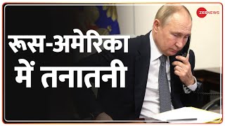 Ukraine Russia war update: रूस का बयान - अमेरिका ने कई सालों से दुनिया में बमबारी की | Breaking