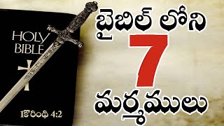 Bible Study ||1 కొరింథి 4||Seven mysteries  in Bible | పౌలు కి బయలుపరచబడిన మర్మములు