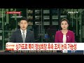 김정은 시진핑 3차 회동…리설주 동행 확인 연합뉴스tv yonhapnewstv