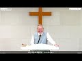 [John LeeDongHo Ministry]  | 주일 새벽예배말씀 | 2024년 12월 1일