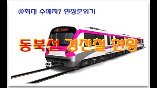 동북선 경전철 현장을가다 visited and checked the construction site of the Northeast Line Light Rail in Seoul