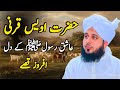 Hazrat Owais Qarni ka Waqai | Emotional Bayan peer Ajmal Raza Qadri 2024