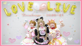 ぷわぷわーお！( puwapuwa-o! ) PV 踊ってみた (춤춰보았다) 【ラブライブ！/Lovelive!】