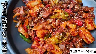 양념 닭똥집 볶음 l 탱글탱글 쫄깃하고 매콤 달콤한 영양 술안주, 양념 닭똥집 볶음 맛있게 만드는 법