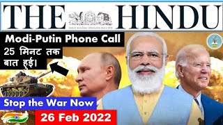 26 February 2022 | The Hindu Newspaper analysis | Current Affairs 2022 #upsc #IAS #EditorialAnalysis