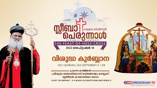 പരുമല സെമിനാരി സ്ലീബാ പെരുന്നാള്‍