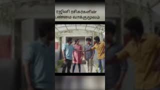 காலைல இருந்து இவனுங்க வேற 😂#shorts#viral#birthday #ரஜினிகாந்த்#fans #fan#trending #trendingshorts