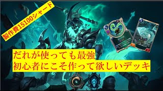 【ルーンテラ】Best Rank Decks　アイオニアへカリムvs5戦