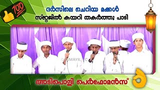 👌BEAUTIFUL SONG 👍 || ചെറിയ മക്കൾ തകർത്തു പാടി || Faiz - Jamsheer - Arafan