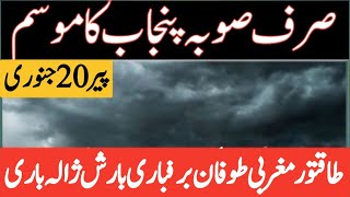 punjab weather news | mosam ka hal | weather update today | south punjab weather | punjab weather