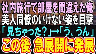 【感動する話】服がボロボロの女性同僚を助けた俺。翌週、出勤すると→社長から肩ポン！『辞令か!？』すると→社長が「君に申し訳ないが…」…なんと彼女は親会社の社長令嬢だった！【いい話】【朗読】