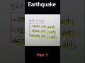 bhukamp k prakar 📚💲 earthquake 🫨 भूकंप के प्रकार भूकंप earthquake शोर्ट्स geography