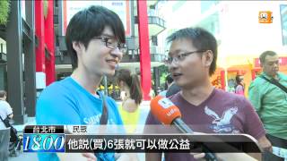 【2015.08.02】台彩刮刮樂活動 試手氣還可抽獎 -udn tv