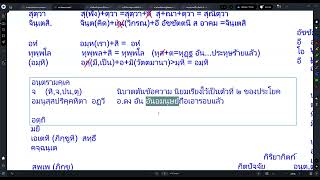 #125 เรื่องพระจักขุบาลเถระ  [ทบทวน]พระเถระคิดจะส่งภิกษุทั้งหลายล่วงหน้าไปก่อน+ไวยากรณ์