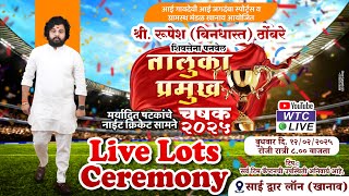 Live Lots | Taluka Pramukh Chashak 2025