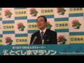 徳島県知事　臨時記者会見（平成25年3月25日）