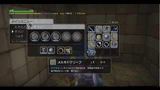 【DQB】リムルダール編#43　メルキドグリーブの入手方法！落下ダメージ無効！【ドラクエビルダーズ】