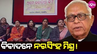 Narasingha Mishra: ‘ଭଡ଼ାଟିଆ’ ଶବଦ୍ ଲାଗି ବିବାଦନେ ଫସଲେ ବଲାଙ୍ଗିର ବିଧାୟକ ନରସିଂହ ମିଶ୍ର....