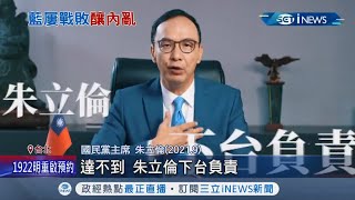 國民黨慘輸卻神隱 張亞中開嗆朱立倫\