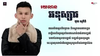 រយលានអនុស្សារ - ភិទិ