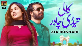 Kali Tedi Chadar | Zia Rokhari | (Official Video) | Thar Production