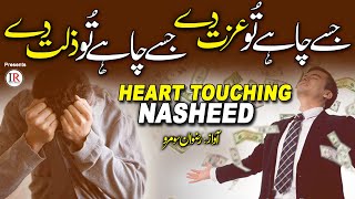 Most Heart Touching HAMD, Jisy Chahe Tu Izzat De, Rizwan Soomro, Islamic Releases