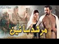 Murshad Sain (مرشد سائين) | Full Movie | Nauman Ijaz, Sonia Mishal | C4B1F