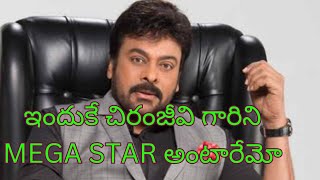 ఇందుకే చిరంజీవి గారిని MEGA STAR అంటారేమో #chiranjeevi #megastar #motivationalvideo @TejuTez