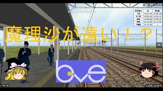 bveをゆっくり実況してみたPart2（後編）